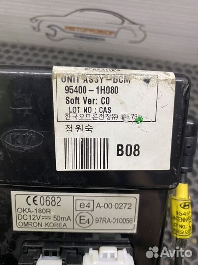 Блок управления центральным замком Kia Ceed ED