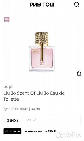 Туалетная вода Liu Jo 30 мл