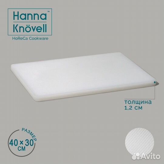 Доска профессиональная разделочная Hanna Knvell, 4