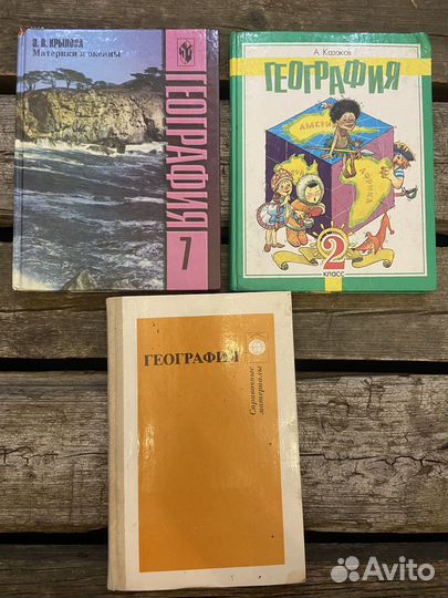 Учебники по географии