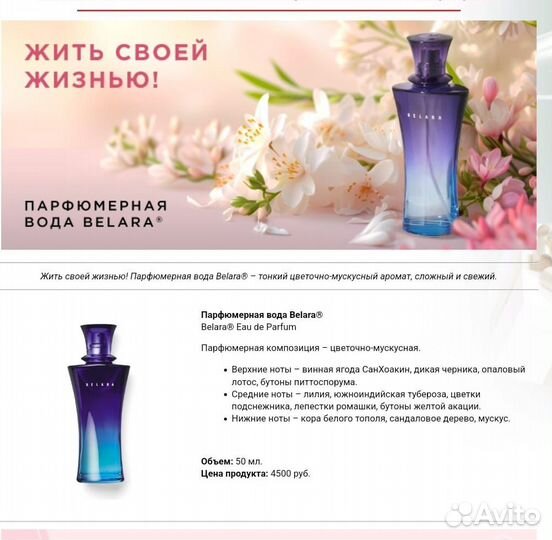 Парфюм Белара