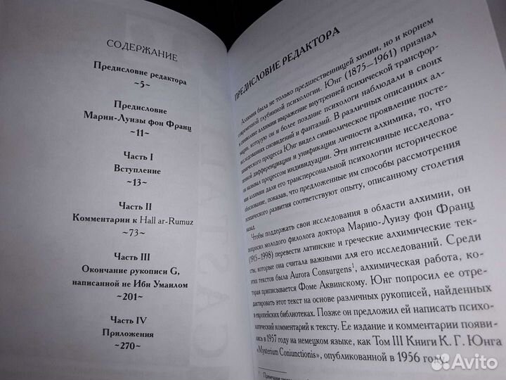 Фон Франц Мария-Луиза. Арабская алхимия