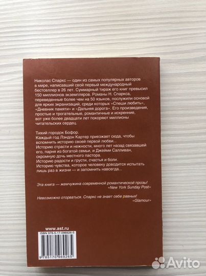 Николас спаркс «Спеши любить»