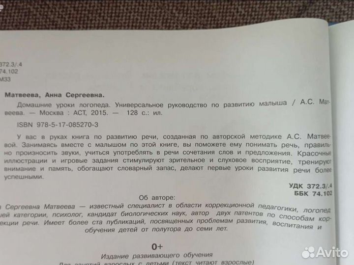 Домашние уроки логопеда