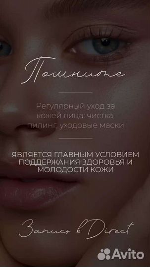 Маска для лица