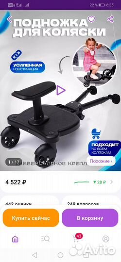 Подставка для второго ребёнка на коляску