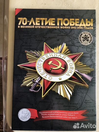Продам набор монет посвященные 70 летию победы