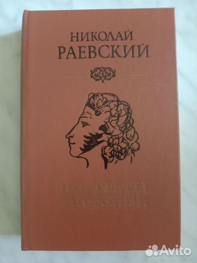 Книги об Александре Сергеевиче Пушкине
