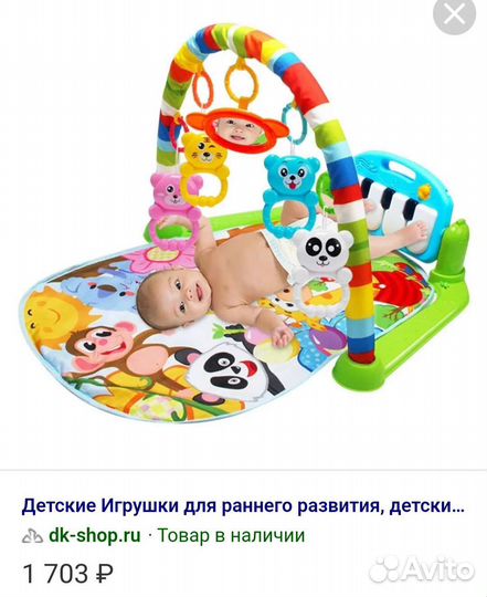 Многофункциональный развивающий коврик