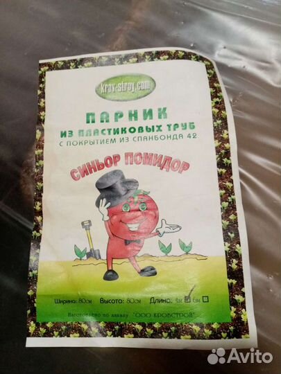 Парник 4 метра