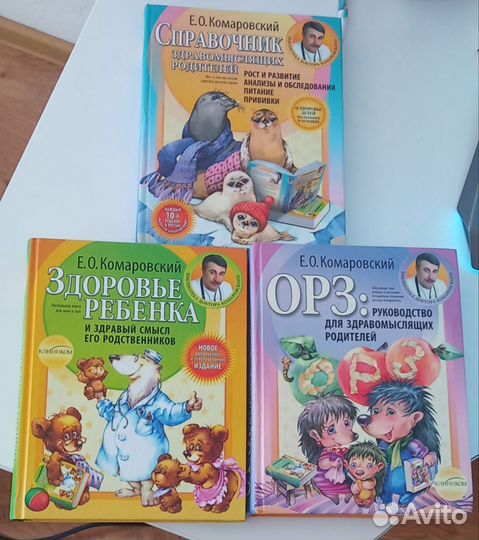 Книги Доктора Комаровского