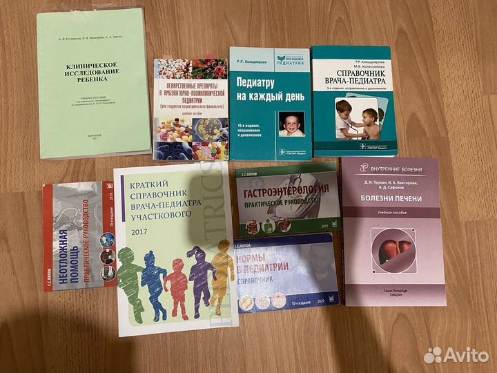 Книги для участкового педиатра, студента медика