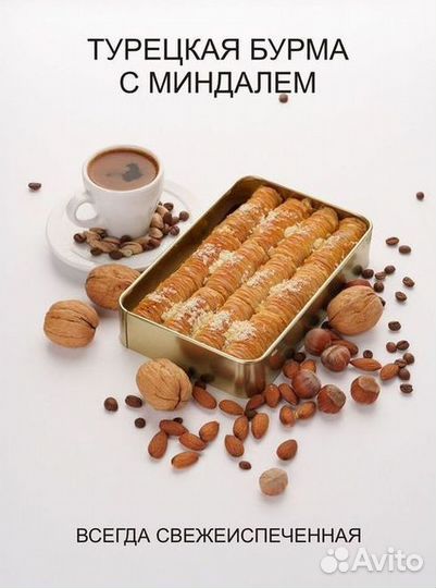 Ассорти наборТурецкая пахлава