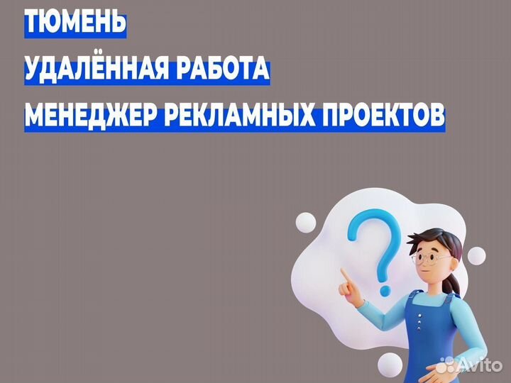 Менеджер рекламных проектов