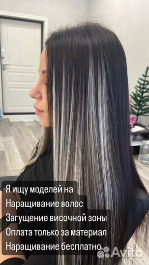 Модель на наращивание волос