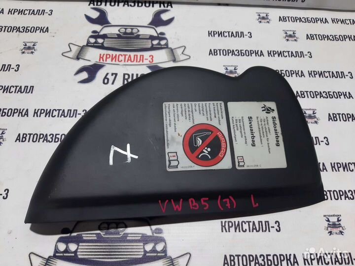Крышка торпедо боковая vw passat b5 / b5+