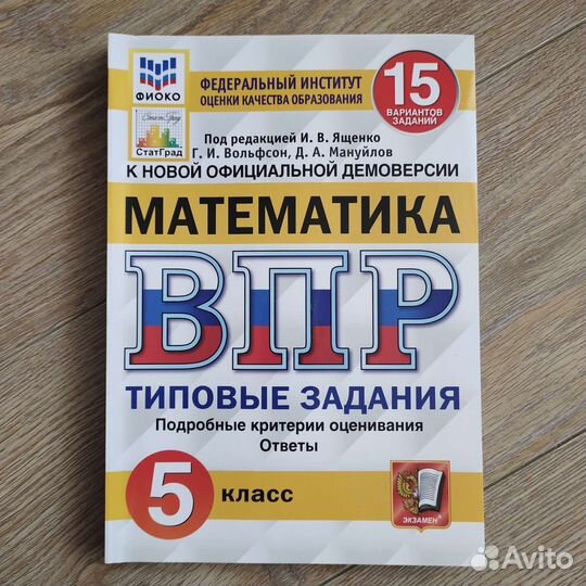 Впр 5 класс