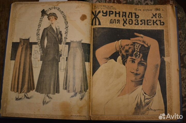 Журнал для хозяек 1915-1916 года
