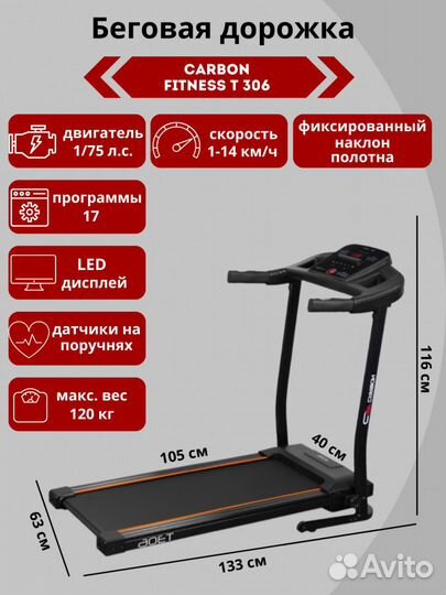 Беговая дорожка Carbon Fitness T306
