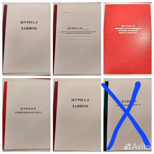 Журналы по технике безопасности и удостоверения