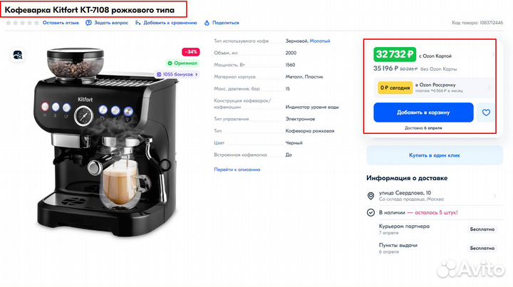 Кофеварка рожковая 2в1 KitFort кт-7108 новая