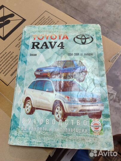 Руководство по эксплуатации RAV4