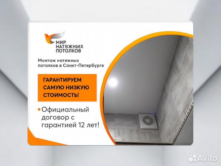 Натяжной потолок