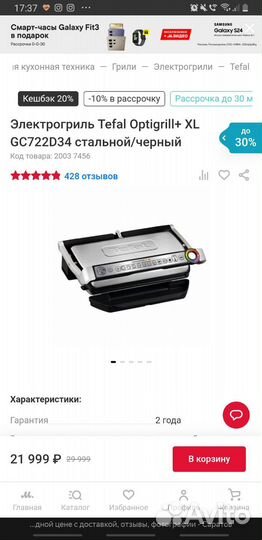 Гриль tefal optigrill xl