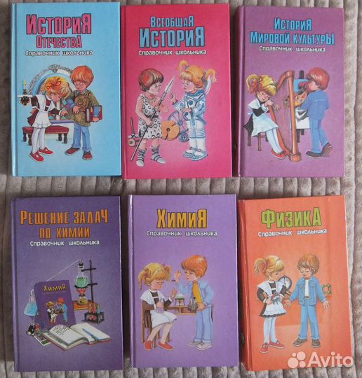 Детские книги Справочник школьника 12томов