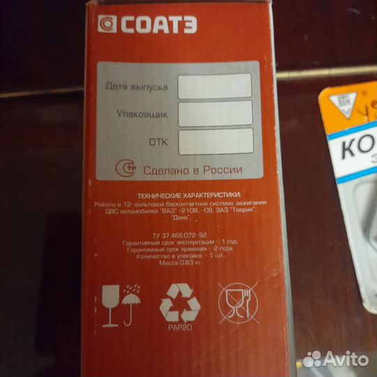 Катушка зажигания ваз 027.3705