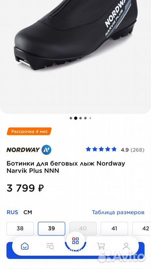 Лыжные ботинки