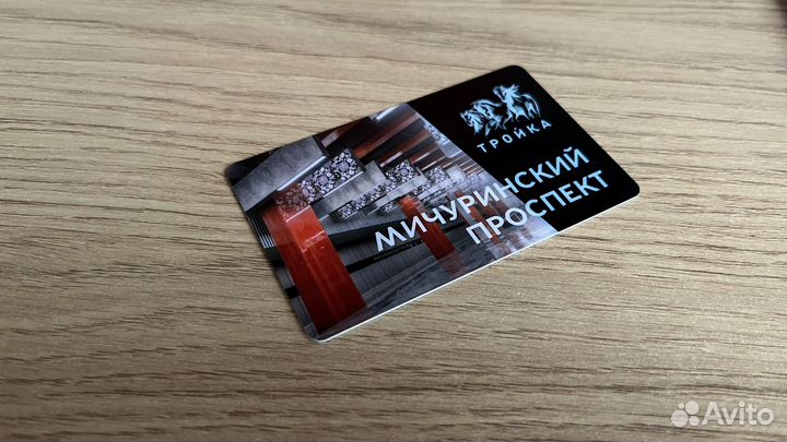 Карта тройка Мичуринский проспект