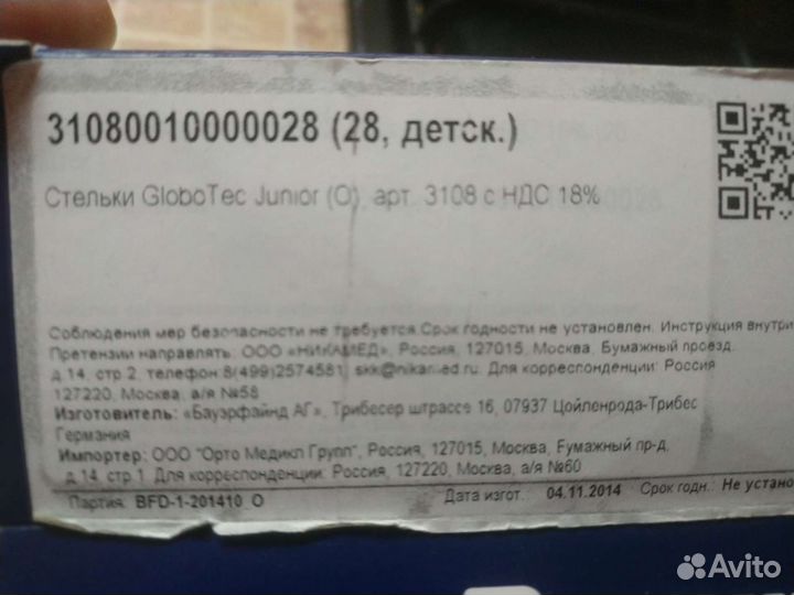 Ортопедические стельки Bauerfeind, 26, 28 р