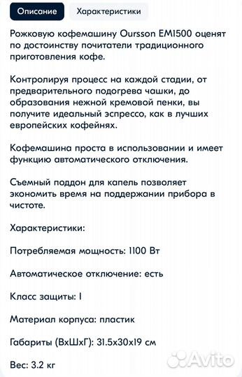 Кофеварка рожковая Oursson