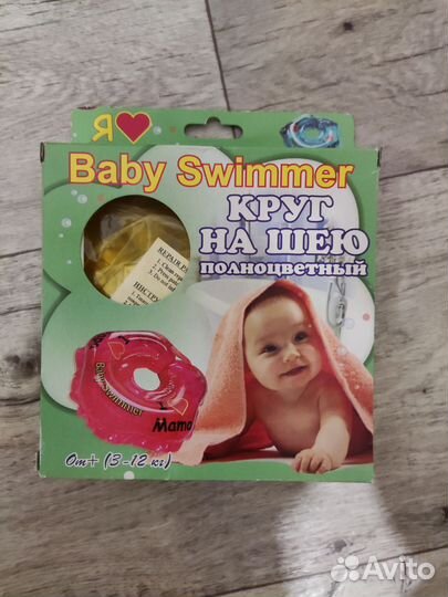 Круг на шею для купания