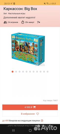 Каркассон Big Box