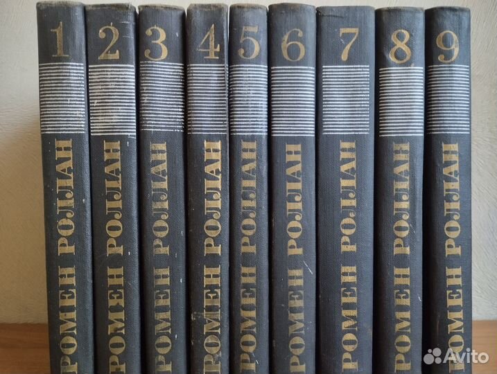 Ромен Роллан собрание сочинений в 9 томах