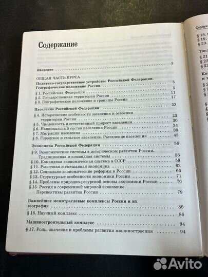 География 9 класс 2004 В.Дронов