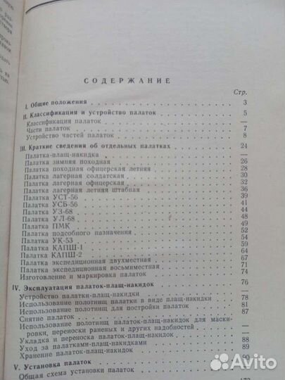 Руководство по эксплуатации и хранению палаток