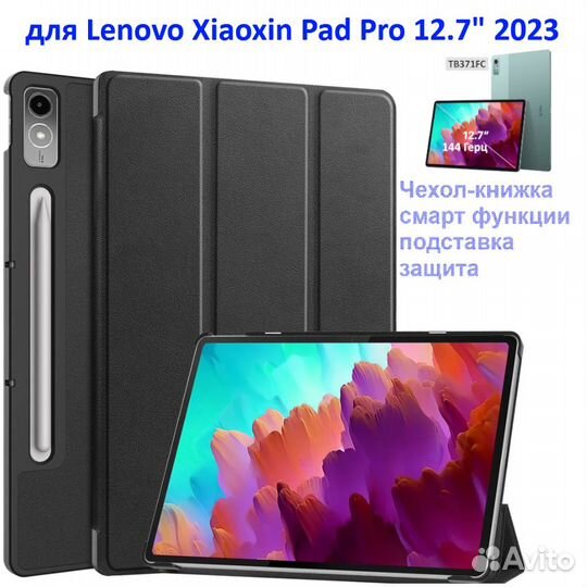 Для Lenovo Xiaoxin Pad Pro 12.7