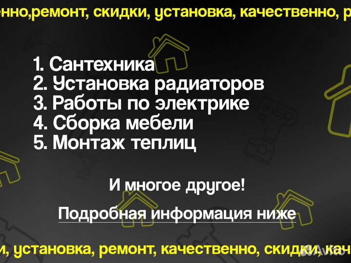 Мастер на час (Срочный выезд)