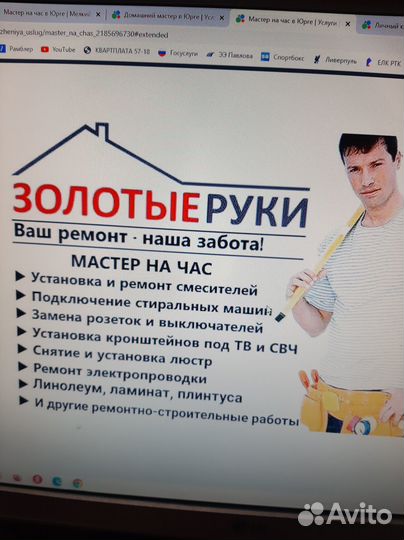 Мастер на час Юрга - лучший:)
