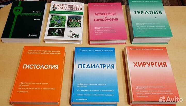 Медицинские книги