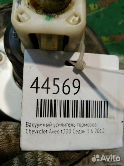 Вакуумный усилитель тормозов Chevrolet Aveo T300