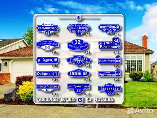 Табличка на дом