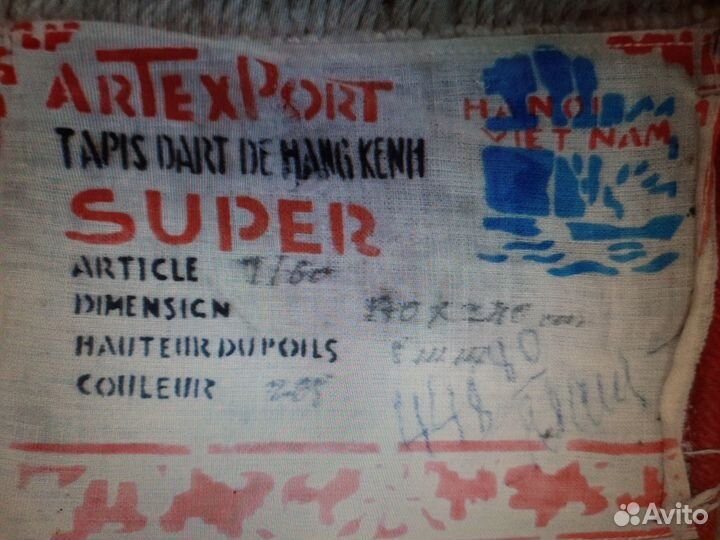 Ковер Вьетнам времен СССР