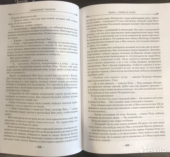 Цикл книг Рожденный туманом Брендон Сандерсон