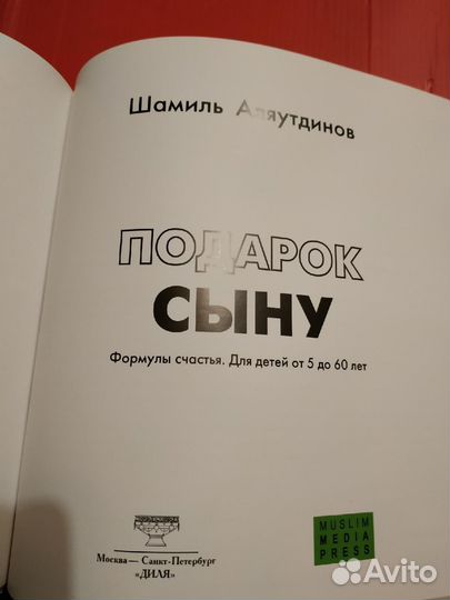 Книга подарок сыну