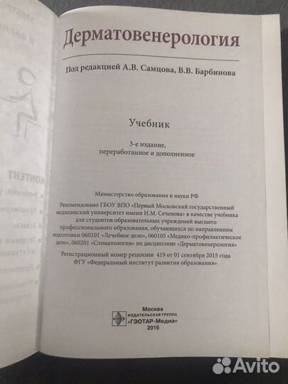 Дерматовенерология учебник