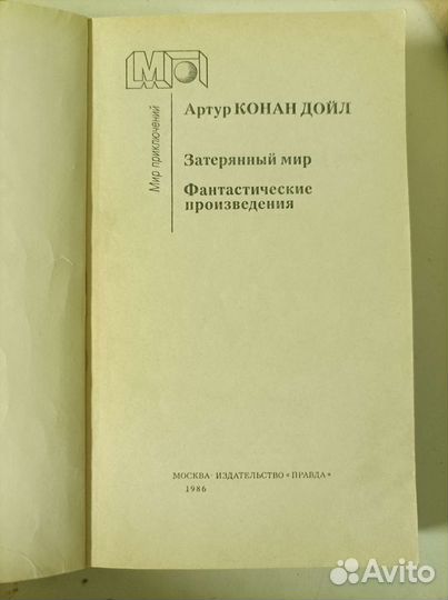 Книга Затерянный мир